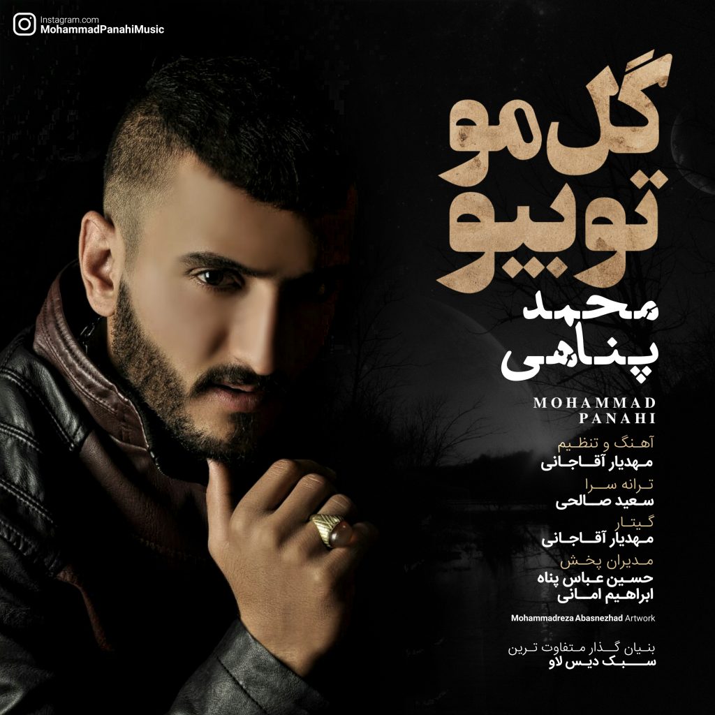 محمد پناهی گل مو تو بیو